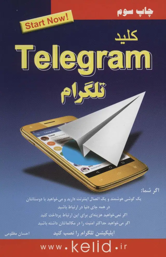 جلد کتاب کلید تلگرام