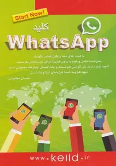 جلد کتاب کلید واتس آپ
