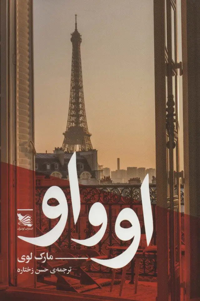 جلد کتاب او و او