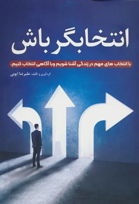 جلد کتاب انتخابگر باش