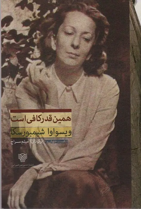 جلد کتاب همین قدر کافی است