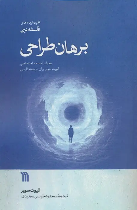 جلد کتاب برهان طراحی