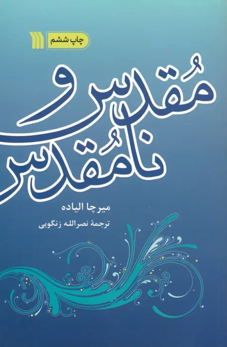 جلد کتاب مقدس و نامقدس