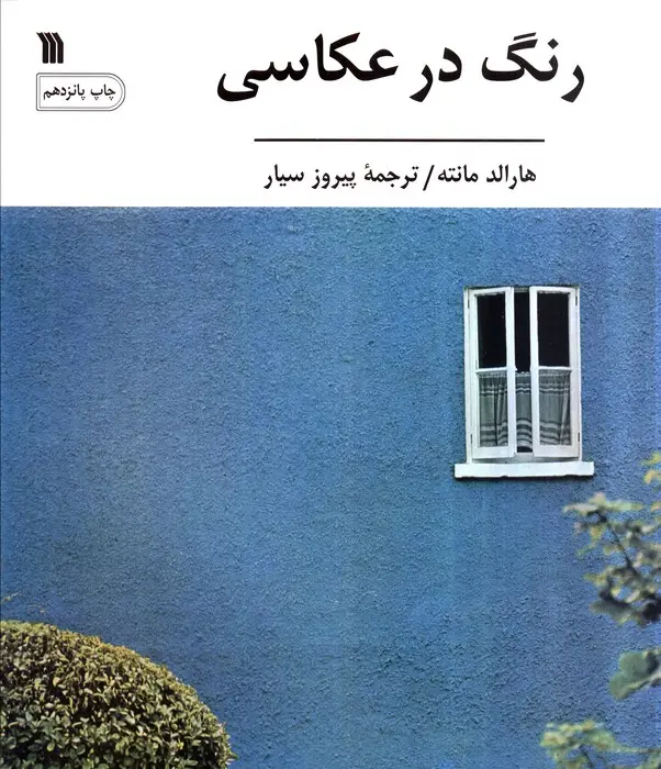 جلد کتاب رنگ در عکاسی