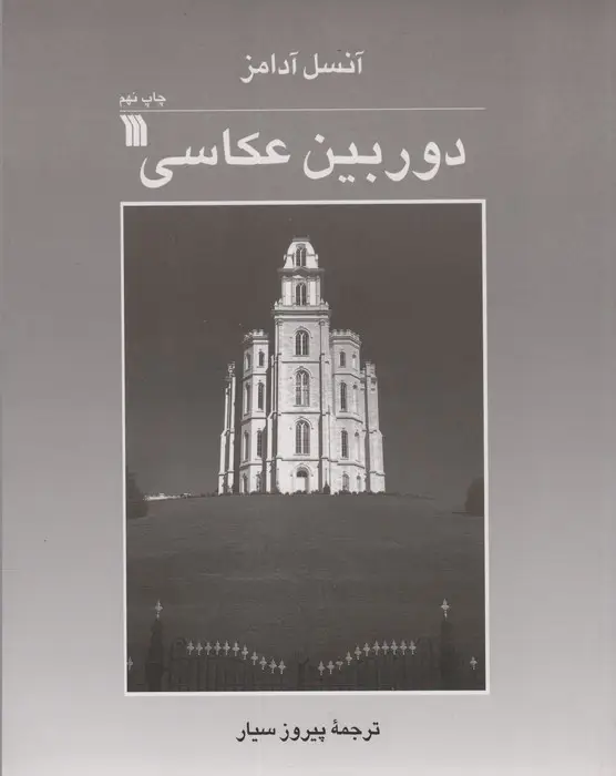 جلد کتاب دوربین عکاسی