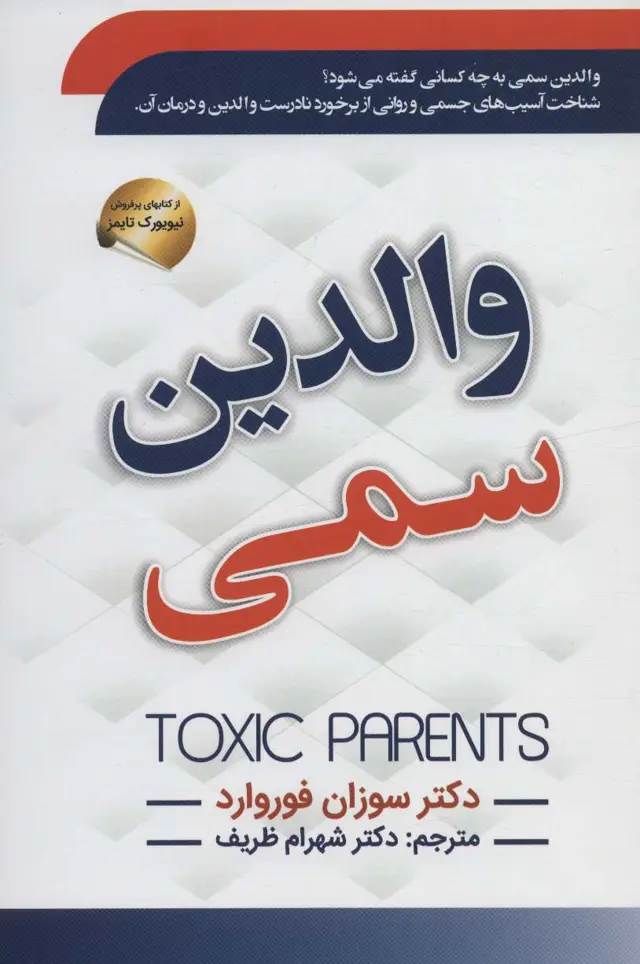 جلد کتاب والدین سمی