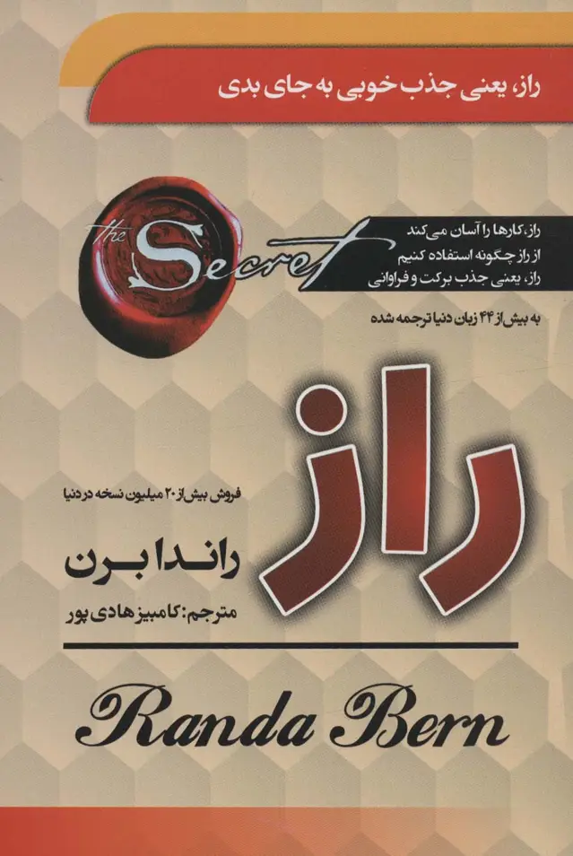 جلد کتاب راز