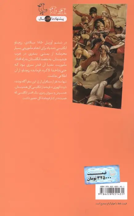 جلد کتاب سفر الماس (سرگذشت استعمار 7)