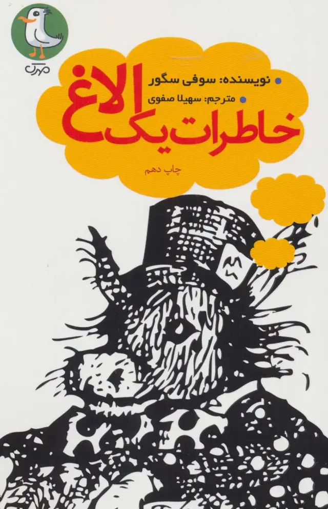 جلد کتاب خاطرات یک الاغ