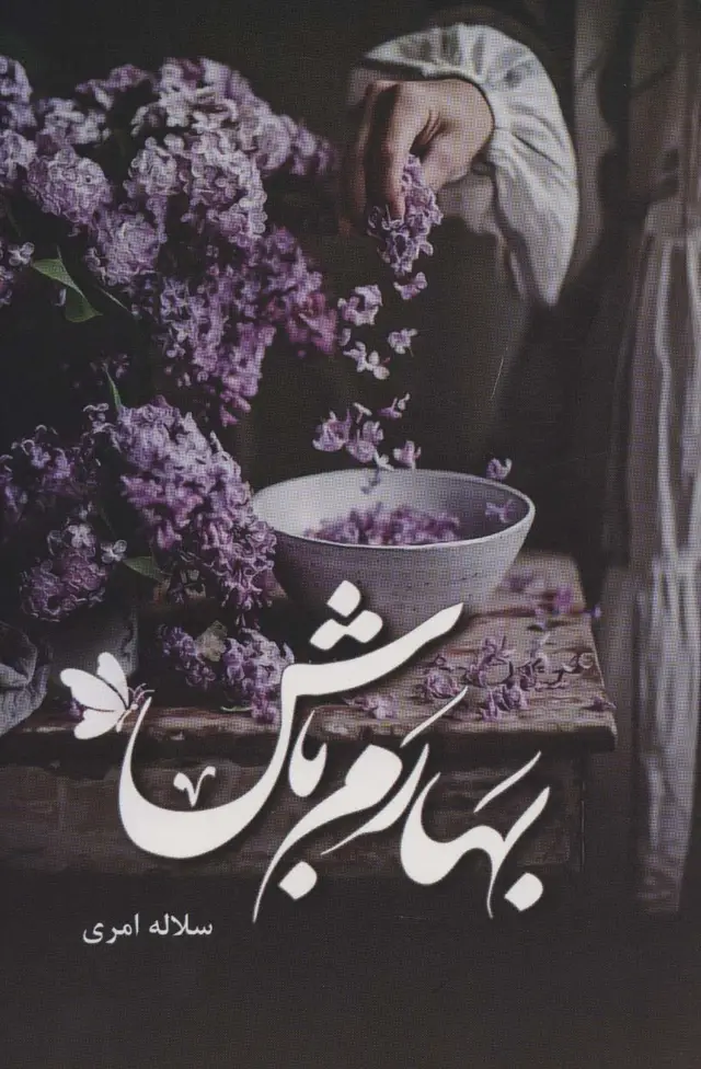 جلد کتاب بهارم باش