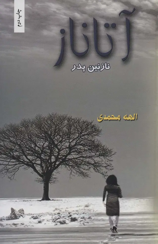 جلد کتاب آتاناز (نازنین پدر)