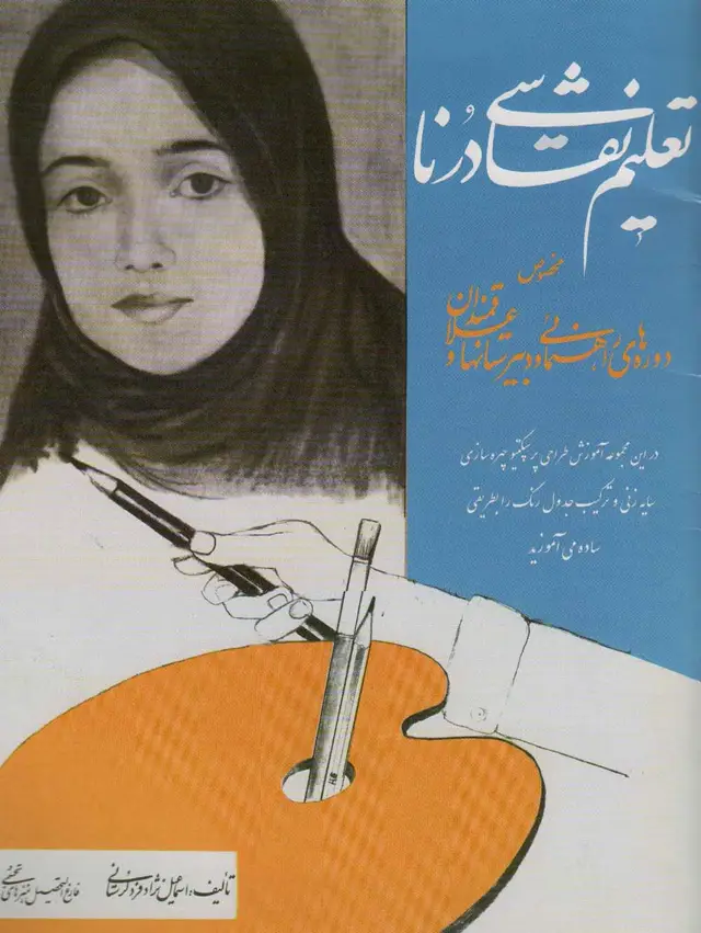 جلد کتاب تعلیم نقاشی درنا:مخصوص دوره های راهنمایی و دبیرستانها و علاقمندان