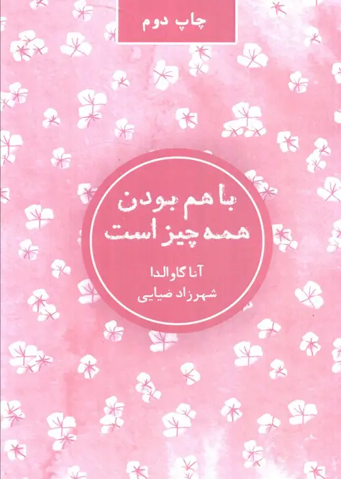 جلد کتاب با هم بودن همه چیز است