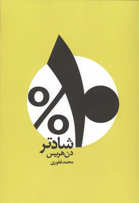 جلد کتاب %10 شادتر