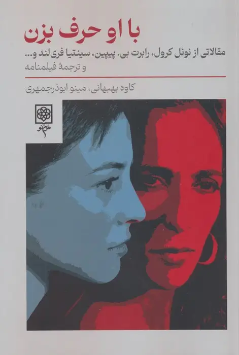 جلد کتاب با او حرف بزن