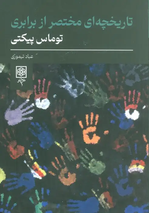 جلد کتاب تاریخچه ای مختصر از برابری