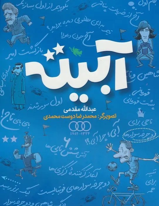 جلد کتاب آبیته