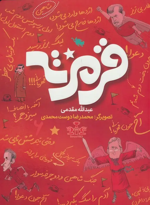 جلد کتاب قرمزته