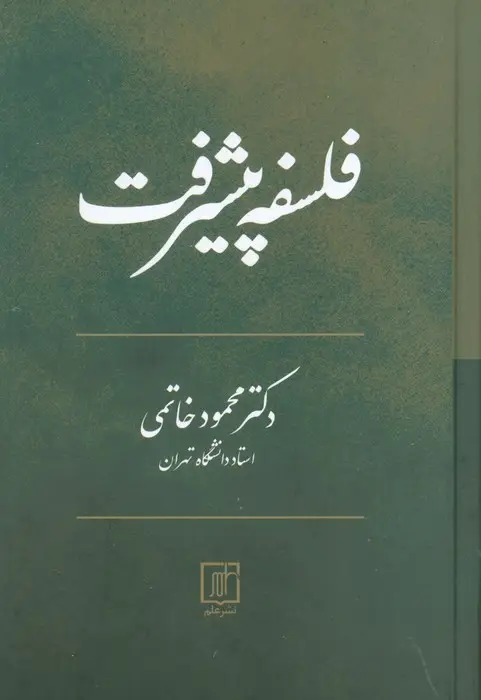جلد کتاب فلسفه پیشرفت