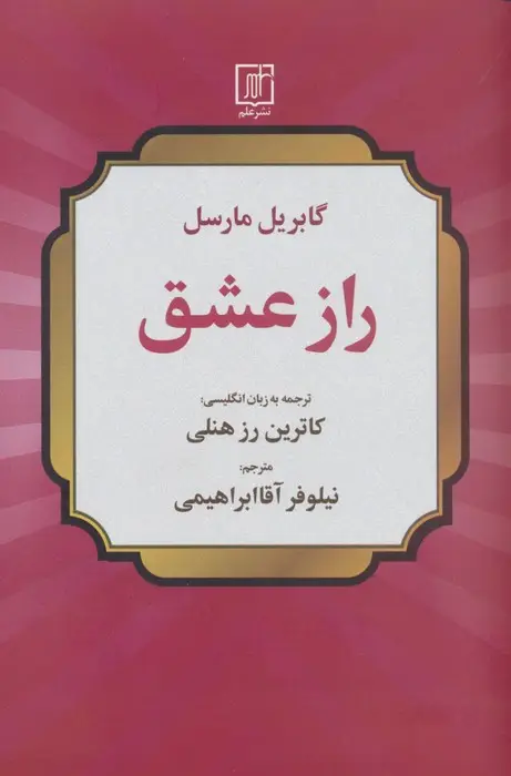 جلد کتاب راز عشق