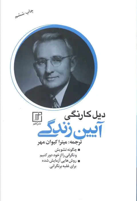 جلد کتاب آیین زندگی