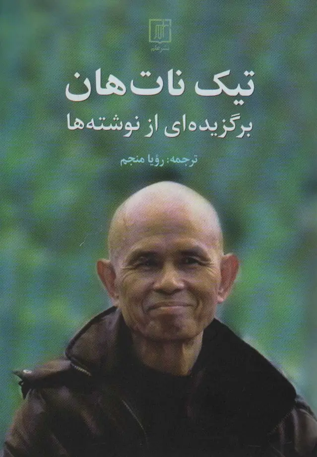 جلد کتاب تیک نات هان (برگزیده از نوشته ها)