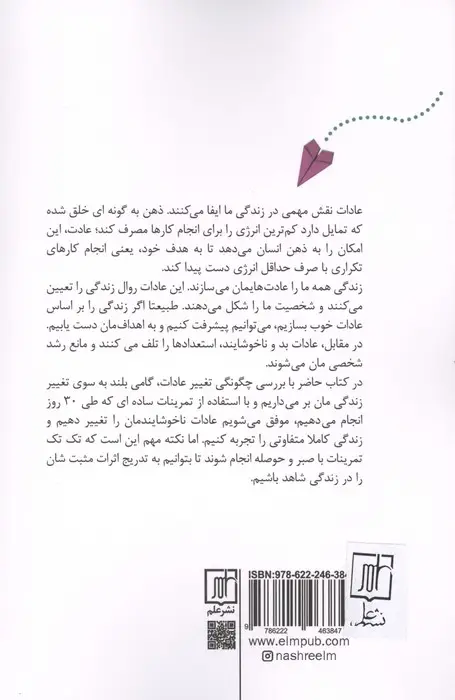 جلد کتاب 30 روز (عادات تان را تغییر دهید تا زندگی تان تغییر کند)