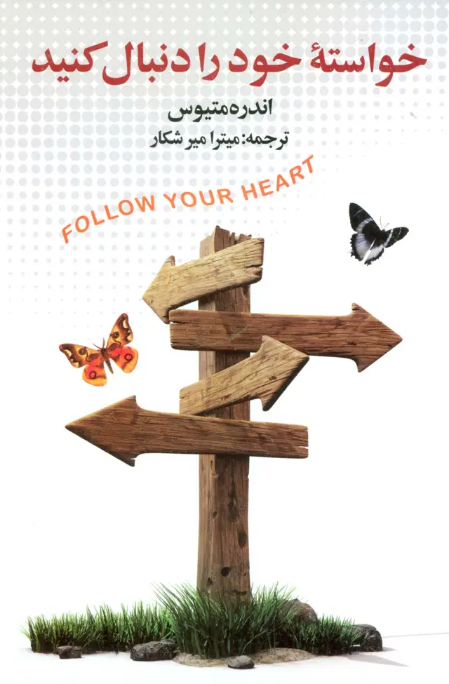 جلد کتاب خواسته خود را دنبال کنید