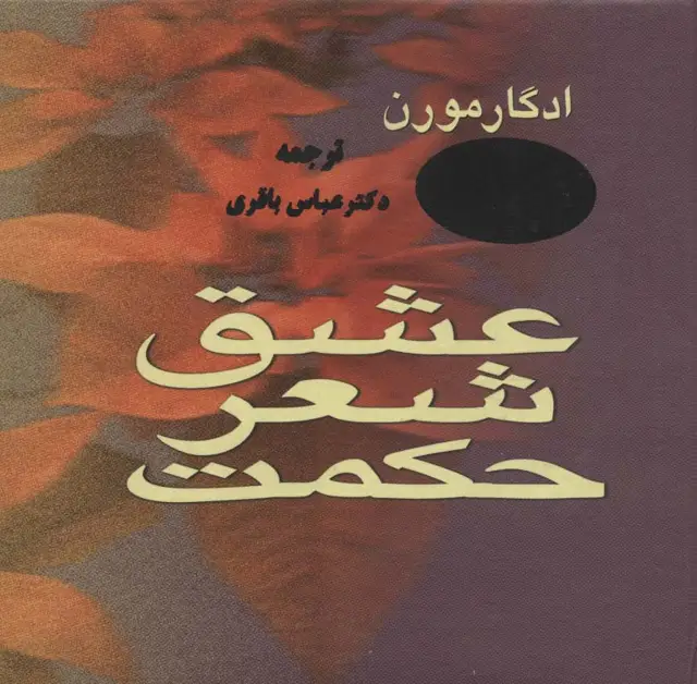 جلد کتاب عشق،شعر،حکمت