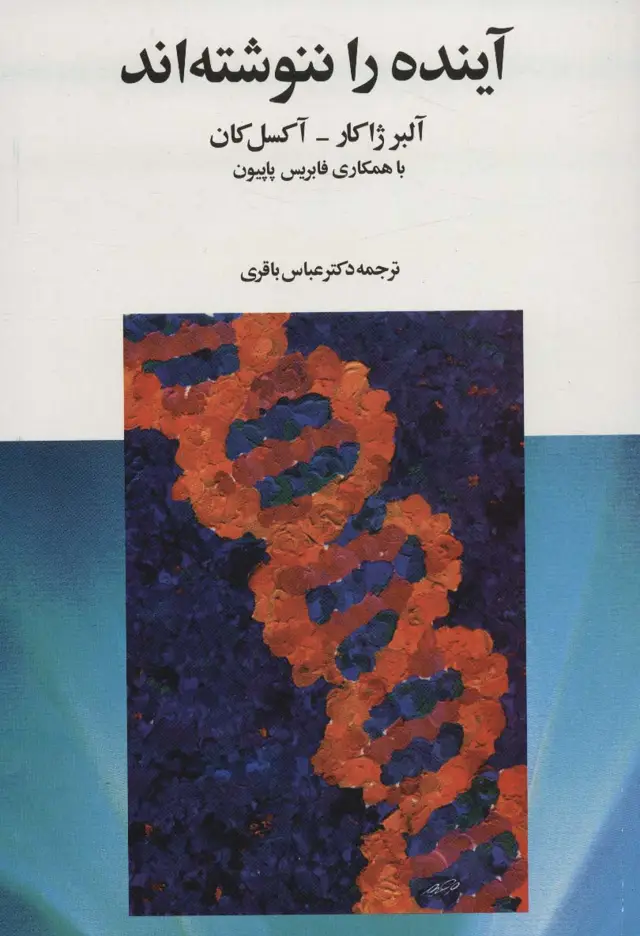 جلد کتاب آینده را ننوشته اند