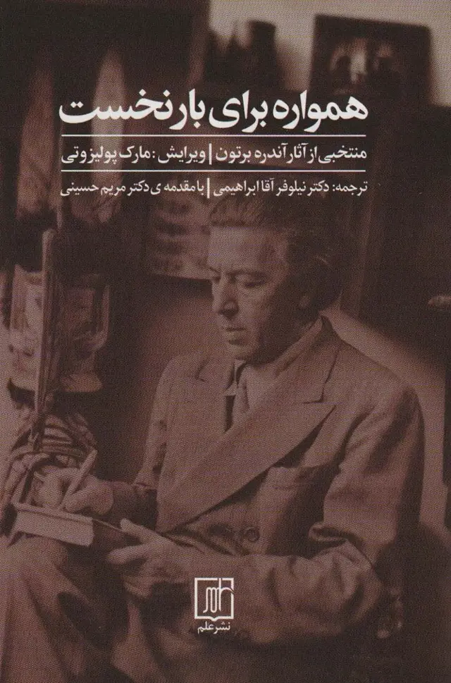 جلد کتاب همواره برای بار نخست (منتخبی از آثار آندره برتون)