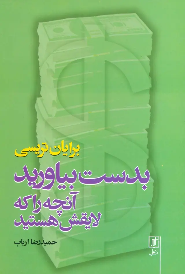 جلد کتاب بدست بیاورید آنچه را که لایقش هستید