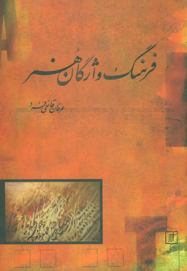 جلد کتاب فرهنگ واژگان هنر (2زبانه)