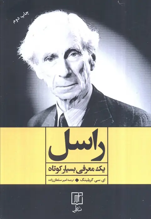 جلد کتاب راسل (یک معرفی بسیار کوتاه)