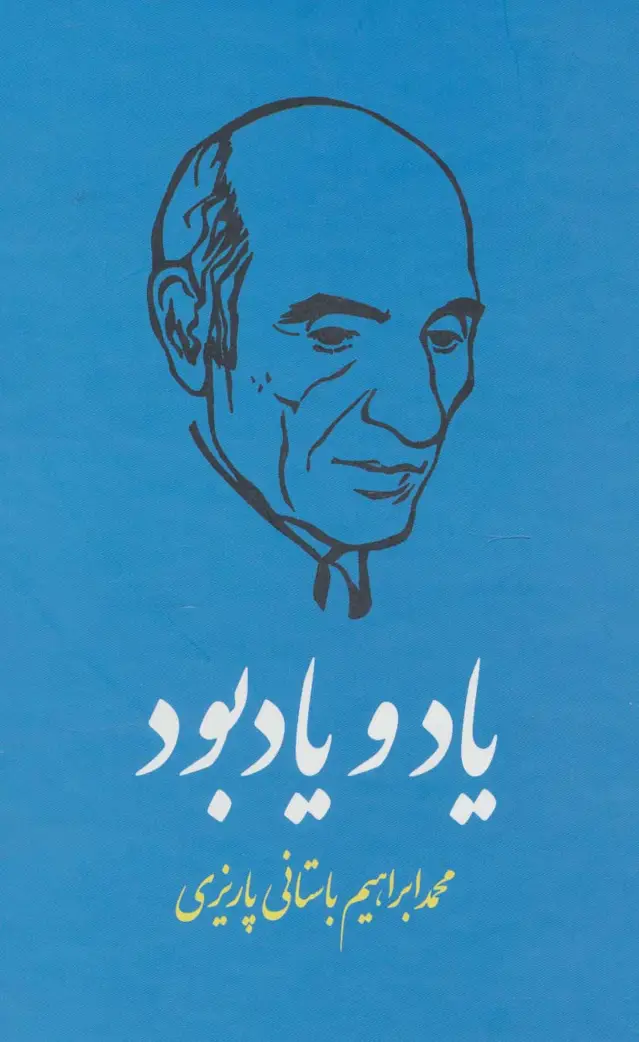 جلد کتاب یاد و یادبود