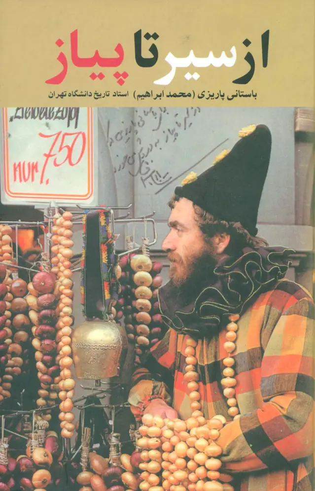 جلد کتاب از سیر تا پیاز