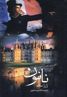 جلد کتاب نانون