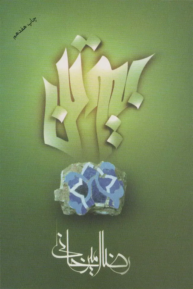 جلد کتاب بیوتن