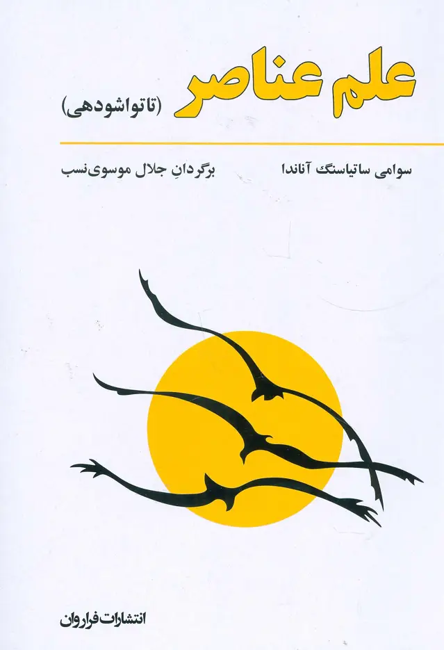 جلد کتاب علم عناصر (تاتواشودهی)