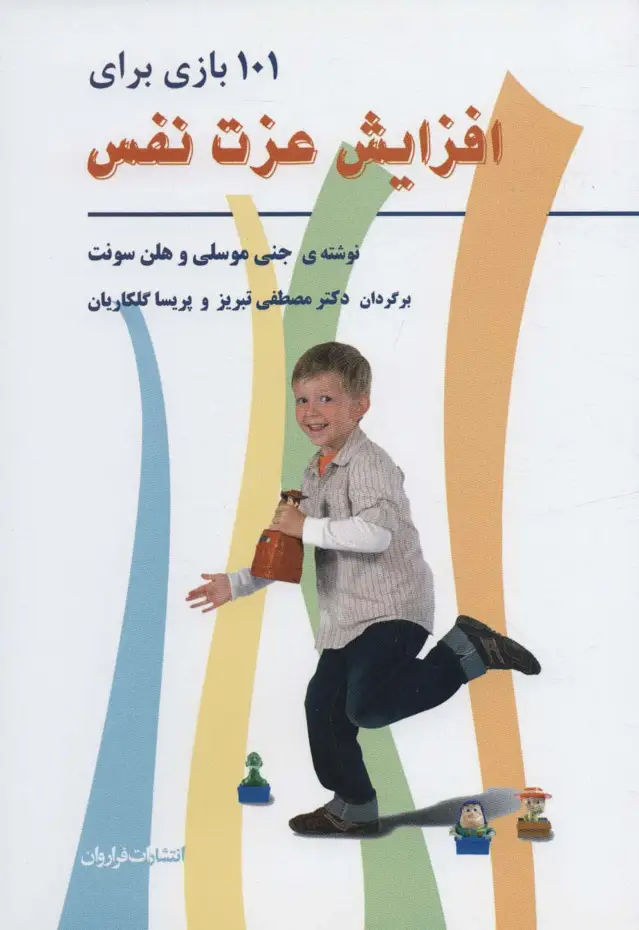 جلد کتاب 101 بازی برای افزایش عزت نفس