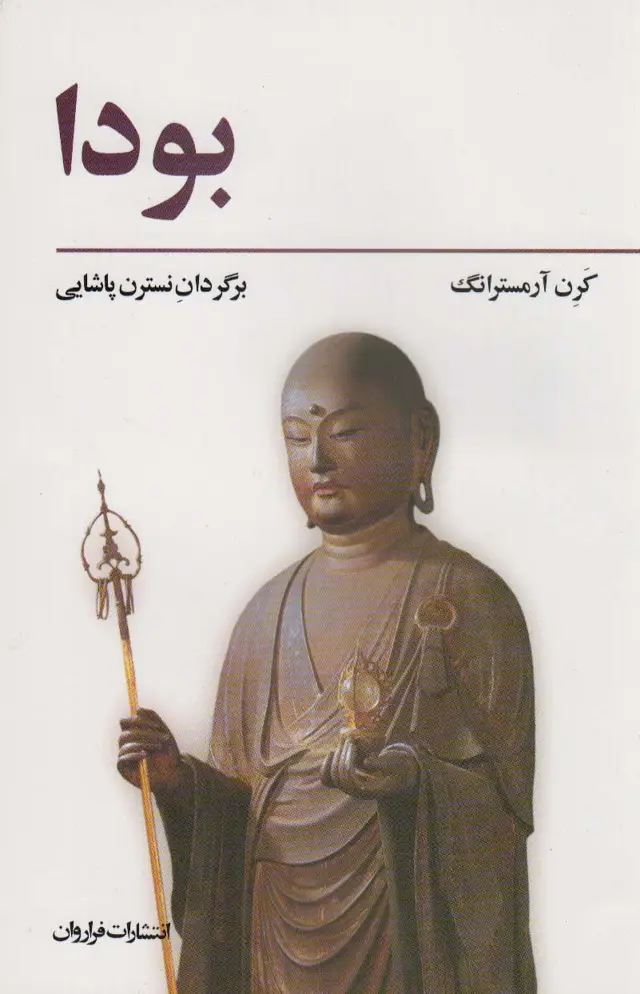 جلد کتاب بودا