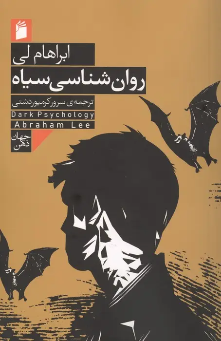 جلد کتاب روان شناسی سیاه