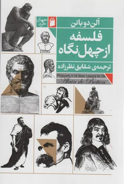 جلد کتاب فلسفه از چهل نگاه