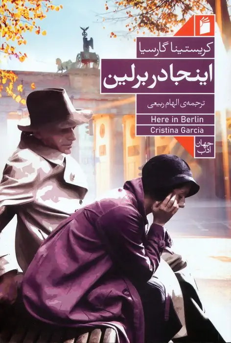 جلد کتاب اینجا در برلین