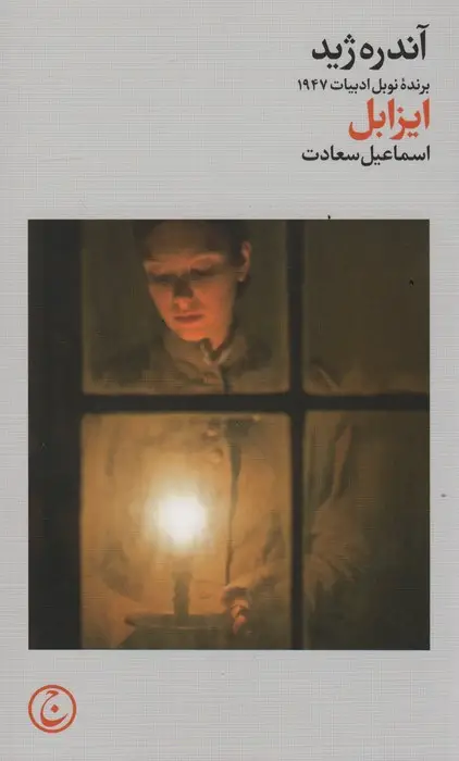 جلد کتاب ایزابل