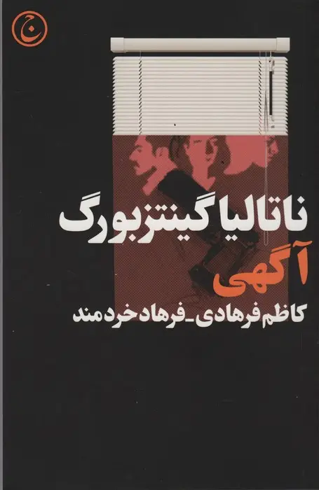 جلد کتاب آگهی