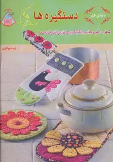 جلد کتاب دنیای هنر دستگیره ها (گلاسه)