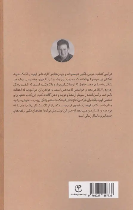 جلد کتاب فلسفه قهوه