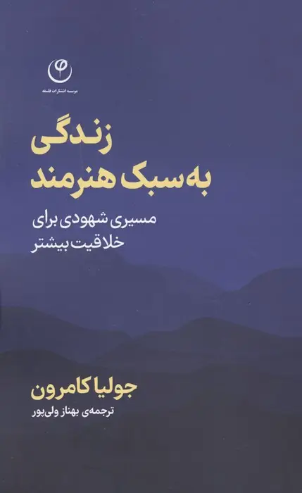 جلد کتاب زندگی به سبک هنرمند