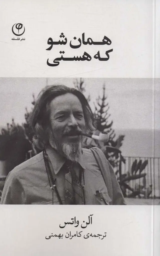 جلد کتاب همان شو که هستی